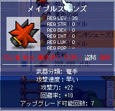 メイプルスロンズ攻撃+2でした