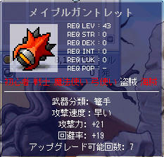 メイプルガントレット標準-2でしたw