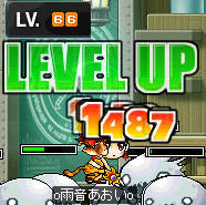 あおい６６レベ