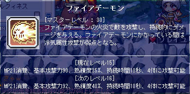 ファイアデーモンを30にするときはくるのか？？
