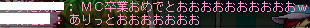 mc卒ったのですよ。最近w