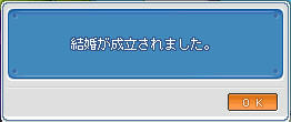これで、くるるんと正式な夫婦になりましたぁw