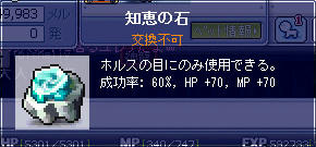 ﾎﾙｽを強化する　知恵の石