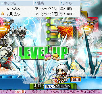 130レベおめでとー!