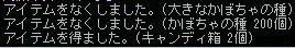 ランタンくらぃくれたってよかったと思うけど・・・どんだけ運なぃんだろ。。