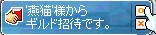 バラからギル誘われたw 仮だけどねーw