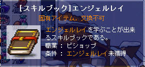 エンジェルレイげとｗ　でもちょと消費欄邪魔ｗ