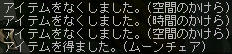 やったねw 月椅子ーw