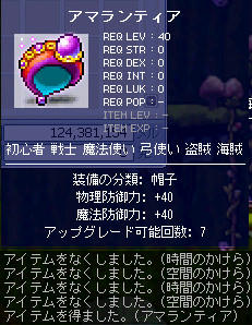 アマランティア能力低い・・・w I20くらぃが作れれば良いけどw