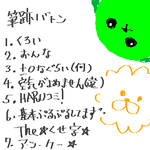 ばとん！