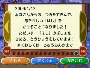 Wiiの街へいこうよどうぶつの森、村のつみたて金、寄付金