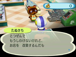 Wiiの街へいこうよどうぶつの森のたぬきちデパート