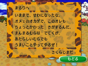 Wiiの街へいこうよどうぶつの森,さくらじまの引っ越し