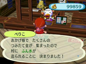 街へいこうよどうぶつの森,つみたて金で噴水が完成！