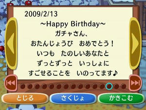Wiiの街へいこうよどうぶつの森,2月13日はガチャの誕生日。