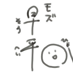 mozu.jpg