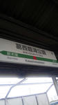  葛西臨海公園駅から京葉線で新木場へ（東京方面ゆきの電車）