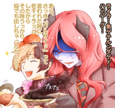 なんか文句ある？