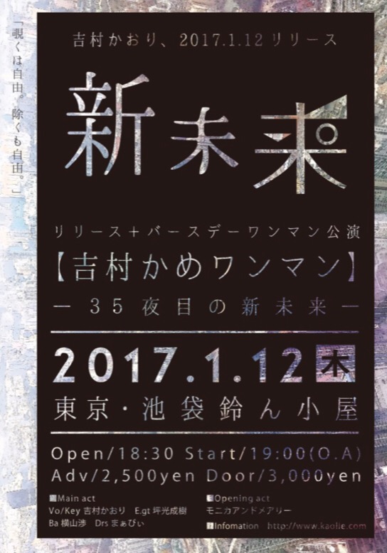 1月12日リリースワンマンお待ちしてます