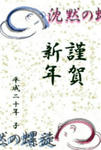 今更ですが、今年もよろしくお願いいたします。