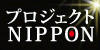 宮崎県口蹄疫問題同時多発支援企画