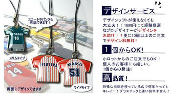 オリジナルストラップ