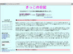 きっこの日記皇室誹謗中傷記事（削除済み）1