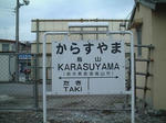 烏山線烏山駅