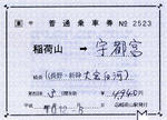 切符の話＃７