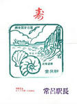 湧網線常呂駅