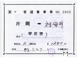 乗車券