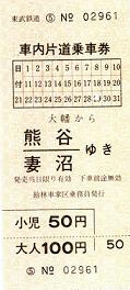 東武鉄道熊谷線
