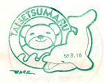 stamp006.JPG