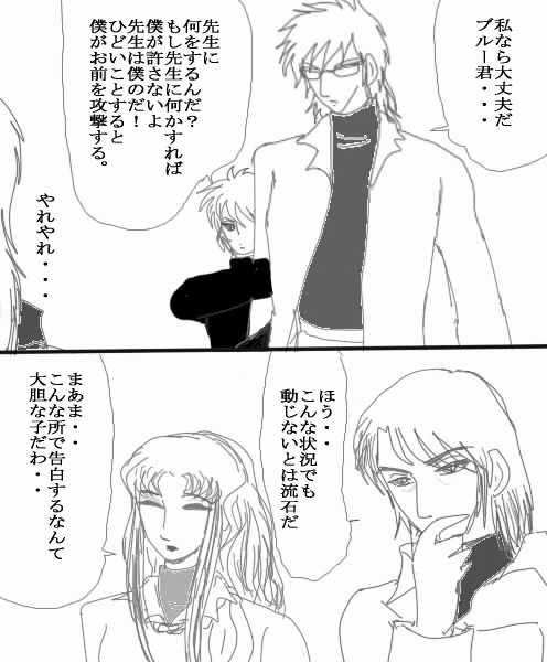 子ブルーの告白？