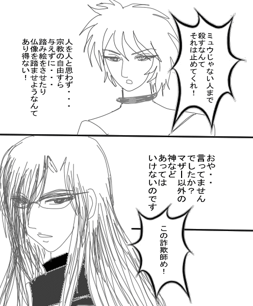 鬼か悪魔か鬼畜な神？