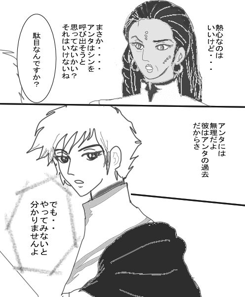 シンとシンとジョミーと長老ズ2