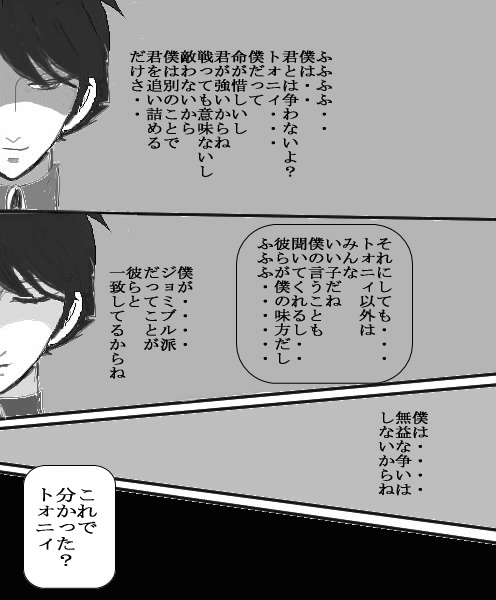 何故かジョミブル派？