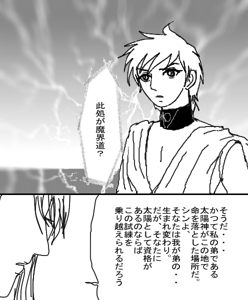 シン物語？