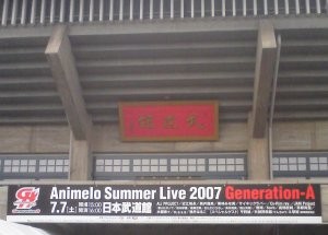 20070707 アニサマ