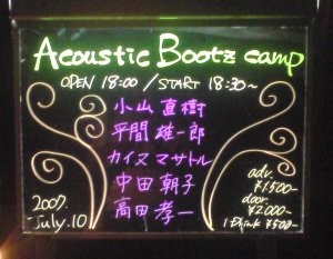 20070710 中田朝子さん