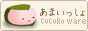 あまいっしょ