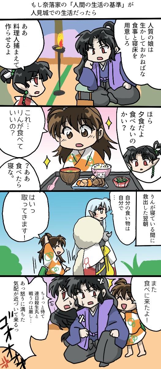 色塗った奈落家とりんちゃん漫画 犬追者