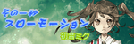 スロモ