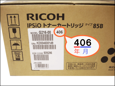 リコー イプシオ トナーカートリッジ タイプ85B