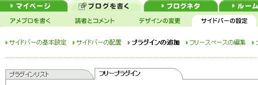 ブログパーツの設定項目