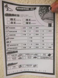 Butao_menu.jpg
