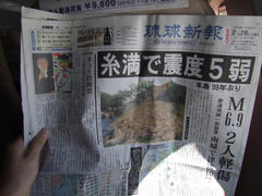 地震は、大きく取り上げられていました