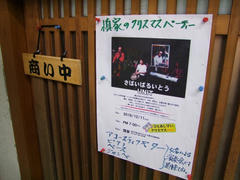 慎家に貼られていた、今回の宣伝チラシ