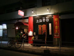 沖縄のエンジニアの方に教えて貰ったお店でもありました