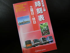 時刻表にも、他社線の車両が…